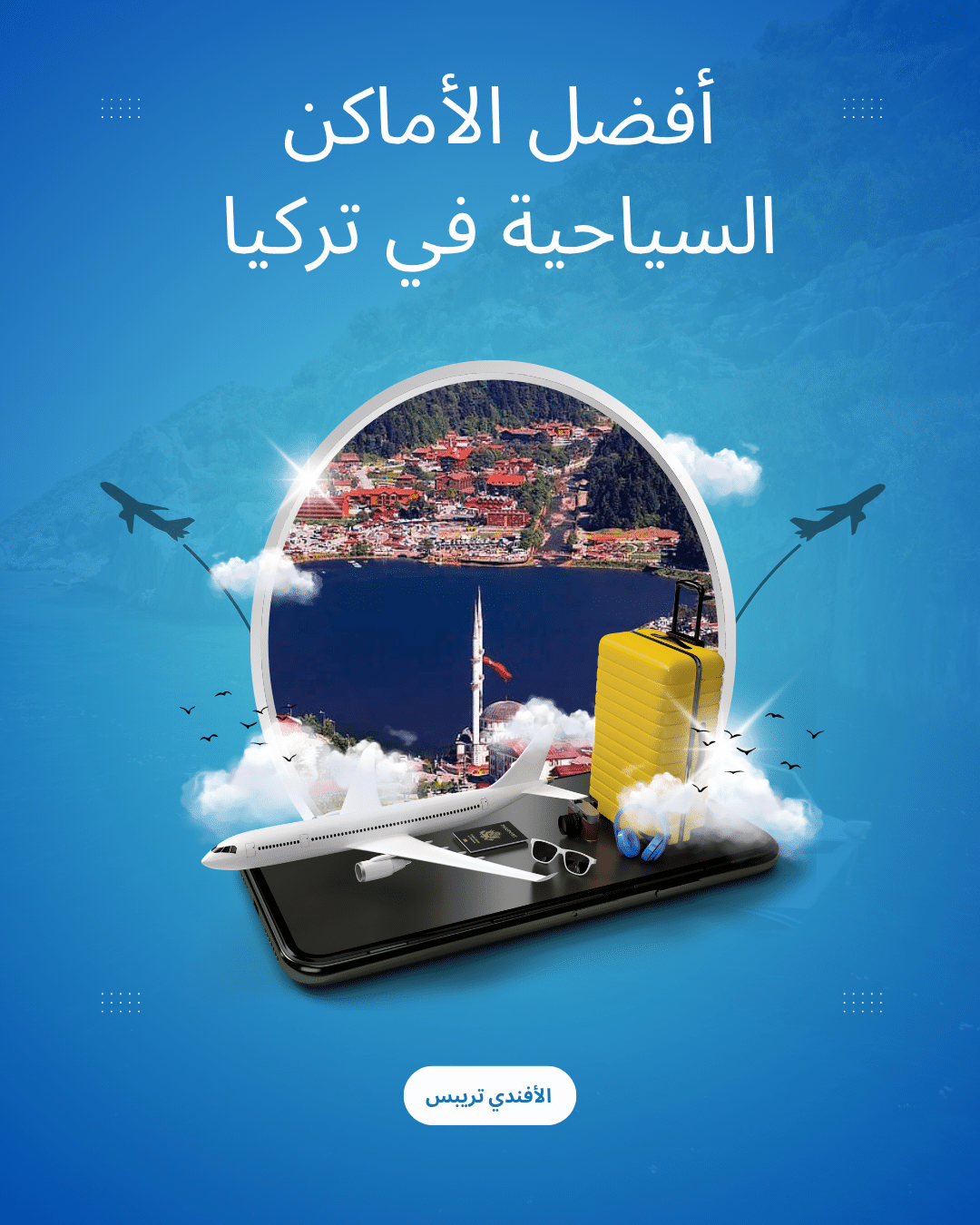 أفضل الأماكن السياحية في تركيا